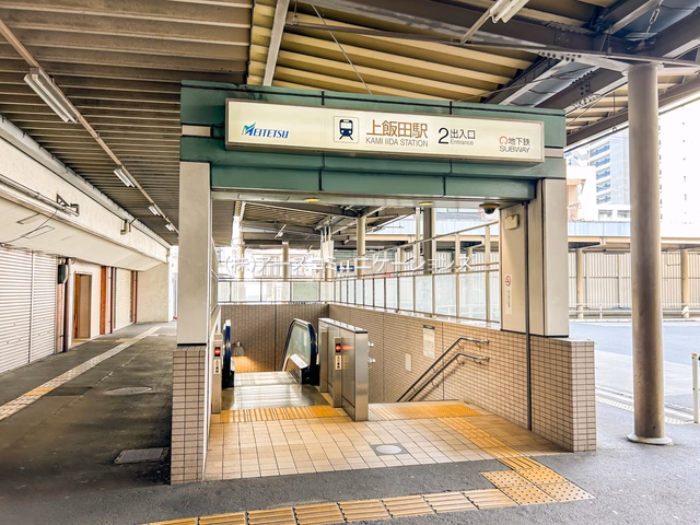 名鉄「上飯田」駅